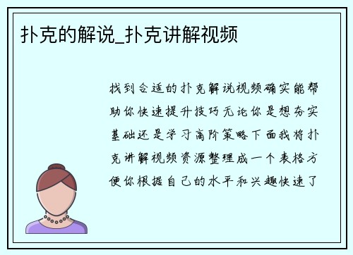 扑克的解说_扑克讲解视频