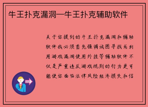 牛王扑克漏洞—牛王扑克辅助软件