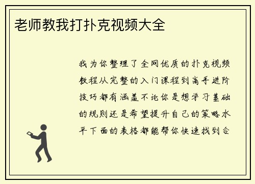 老师教我打扑克视频大全