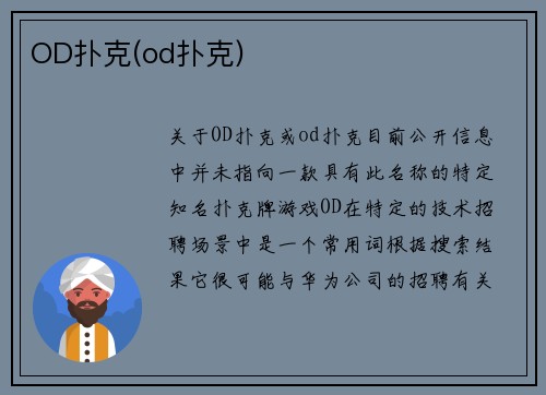 OD扑克(od扑克)