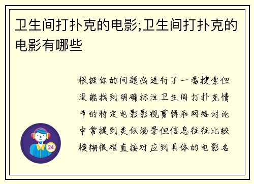 卫生间打扑克的电影;卫生间打扑克的电影有哪些