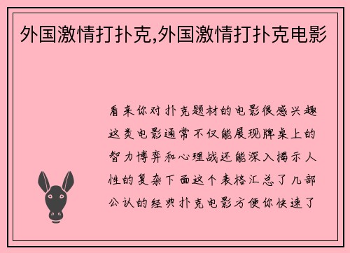 外国激情打扑克,外国激情打扑克电影